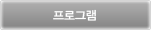 ���α׷�