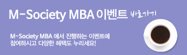 EBS-MS MBA ̺Ʈ